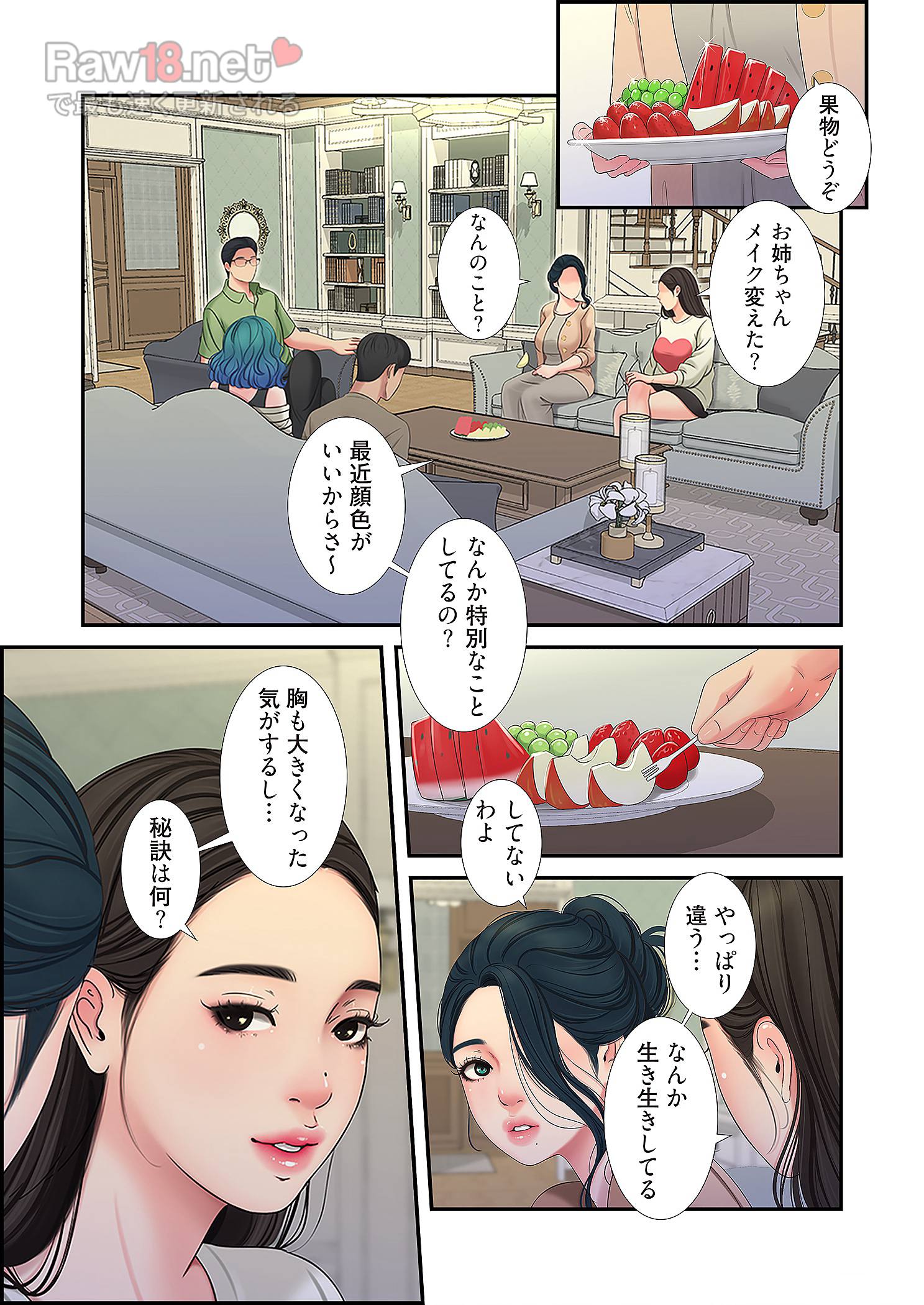 深沢家の妖美な女たち - Page 1